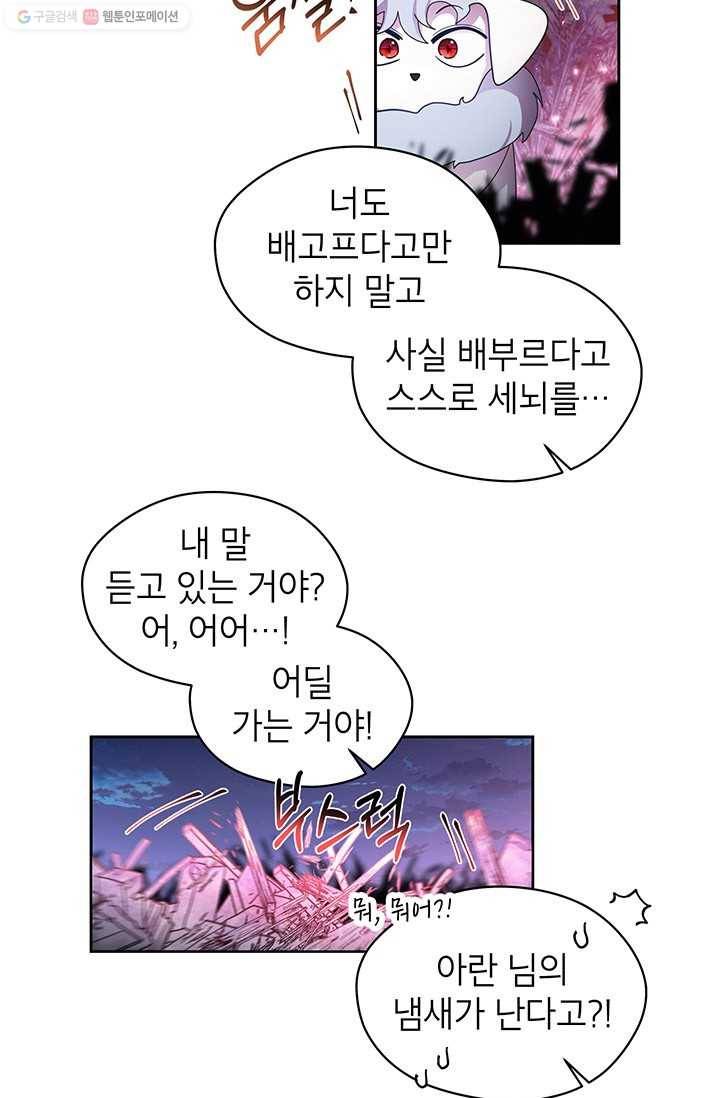용이 사는 연못 36화 9