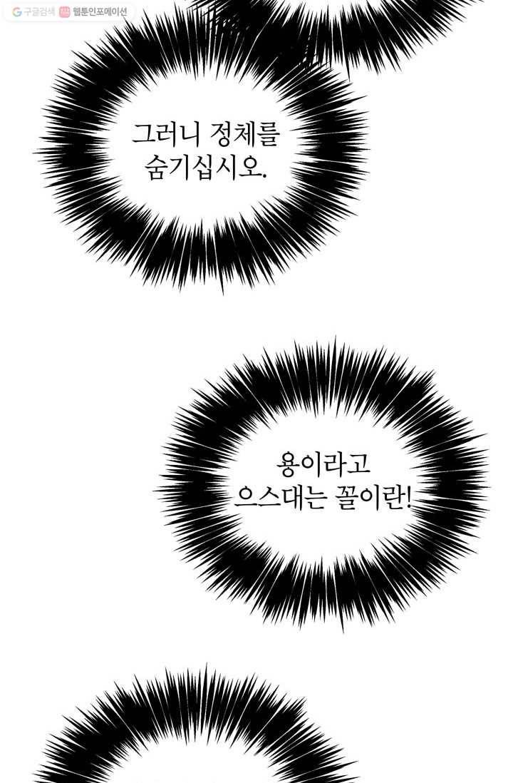 용이 사는 연못 46화 2