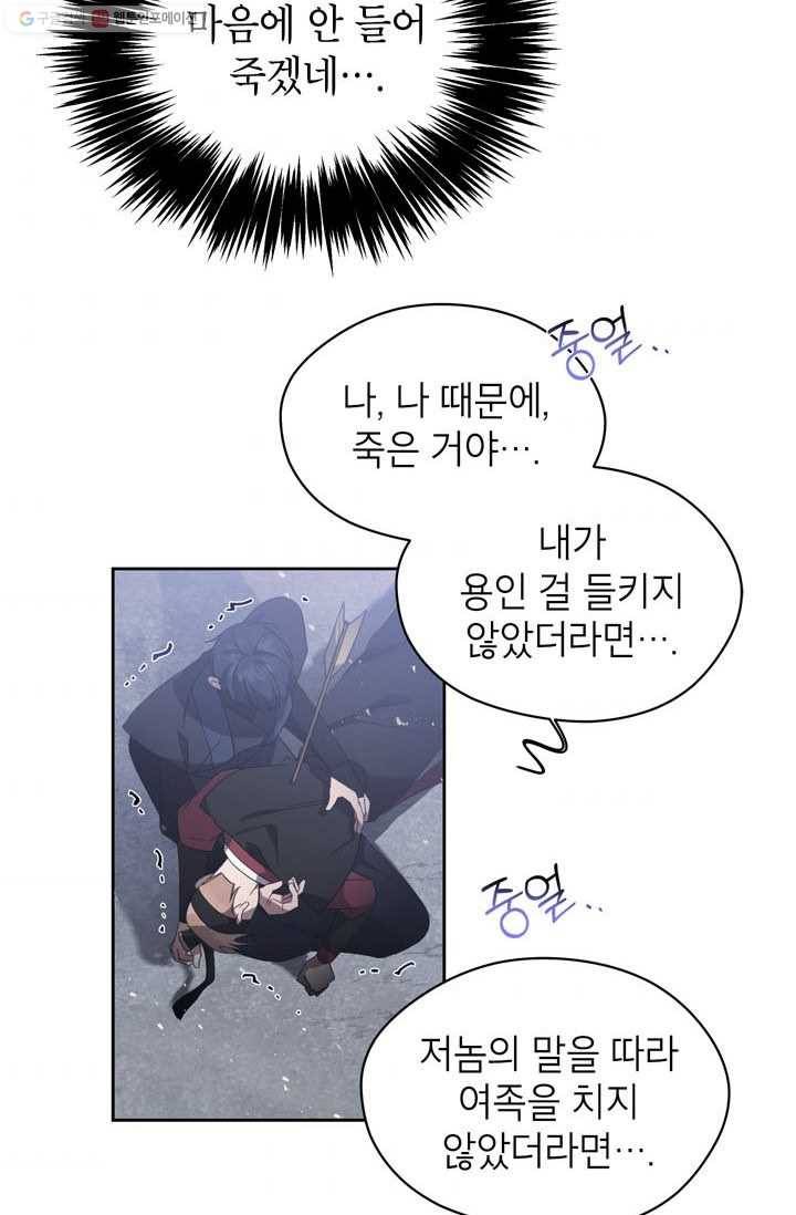 용이 사는 연못 46화 3