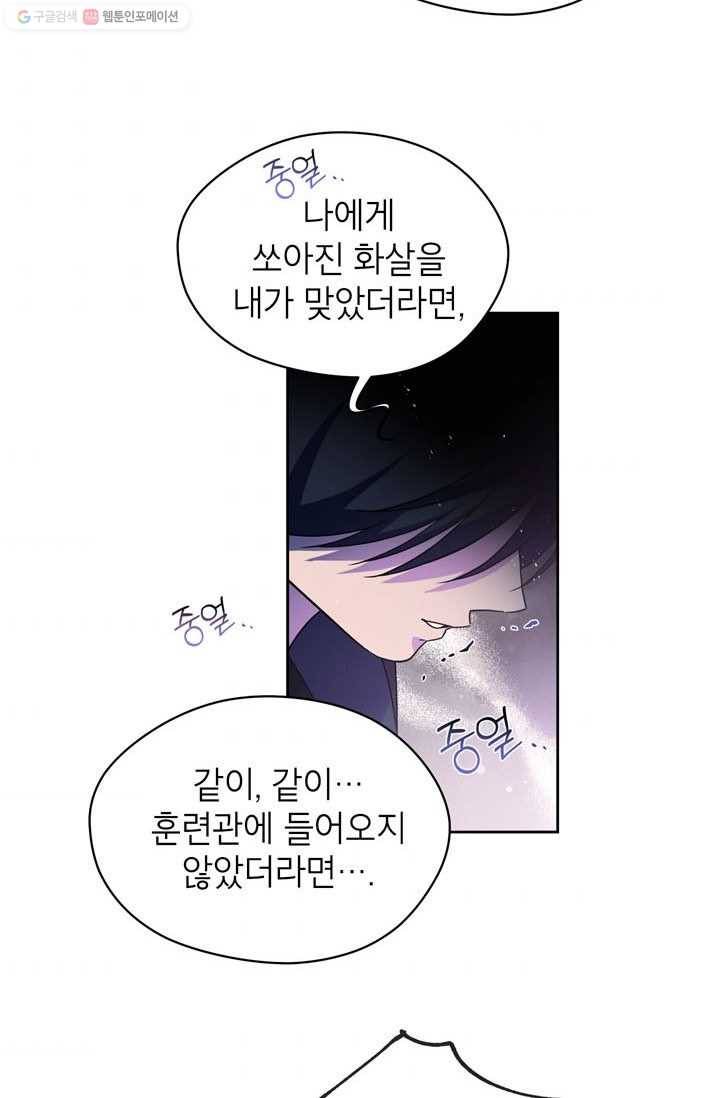 용이 사는 연못 46화 4