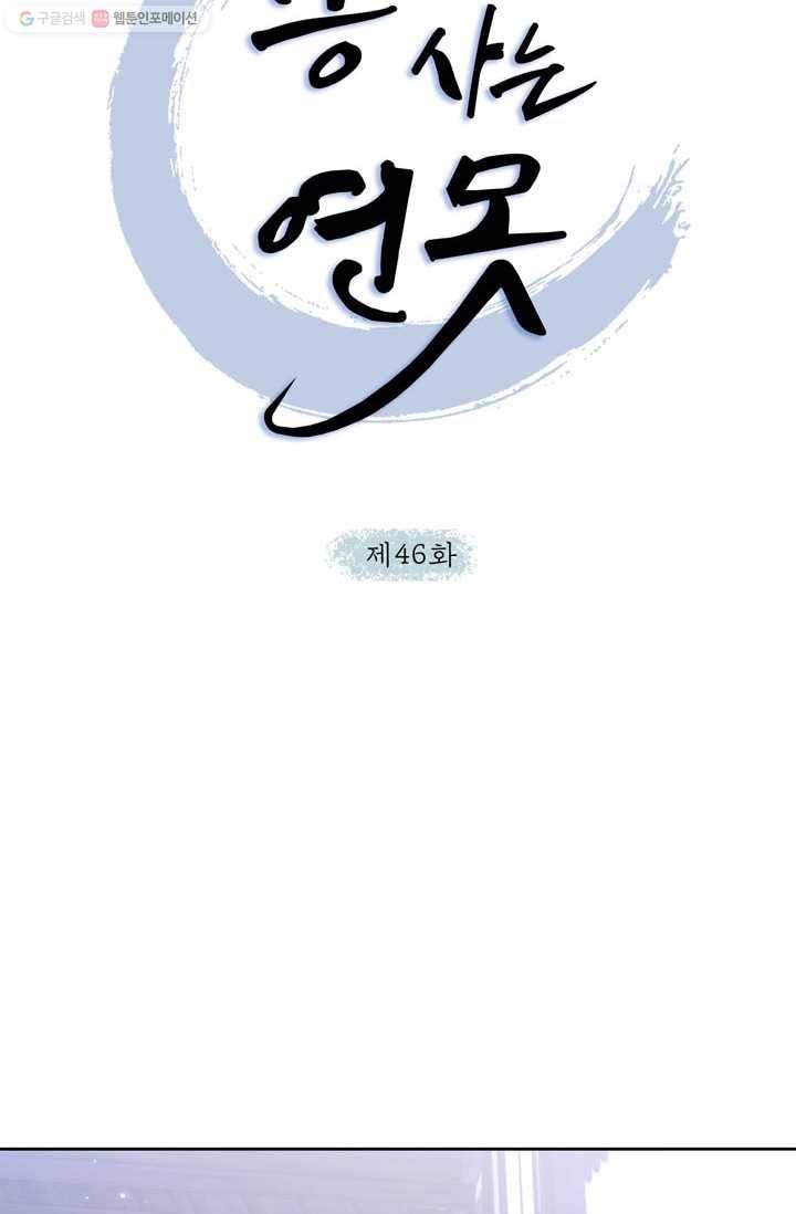 용이 사는 연못 46화 10