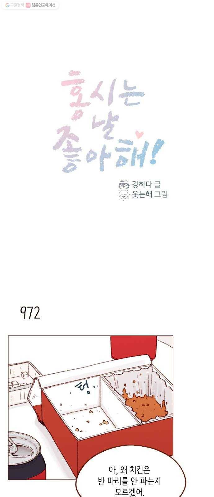 홍시는 날 좋아해! 156화 ： 내 입술을 거부했거든 1