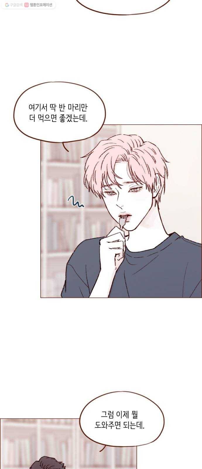 홍시는 날 좋아해! 156화 ： 내 입술을 거부했거든 2