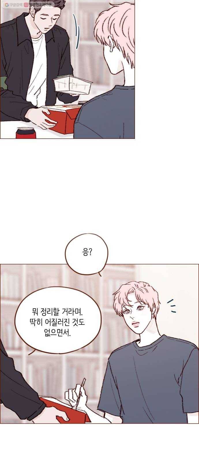 홍시는 날 좋아해! 156화 ： 내 입술을 거부했거든 3