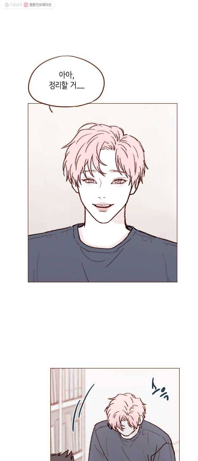 홍시는 날 좋아해! 156화 ： 내 입술을 거부했거든 4
