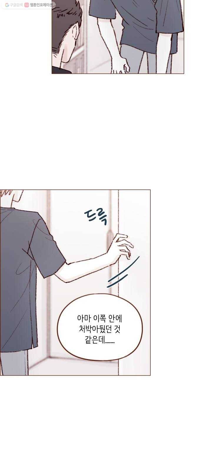 홍시는 날 좋아해! 156화 ： 내 입술을 거부했거든 5