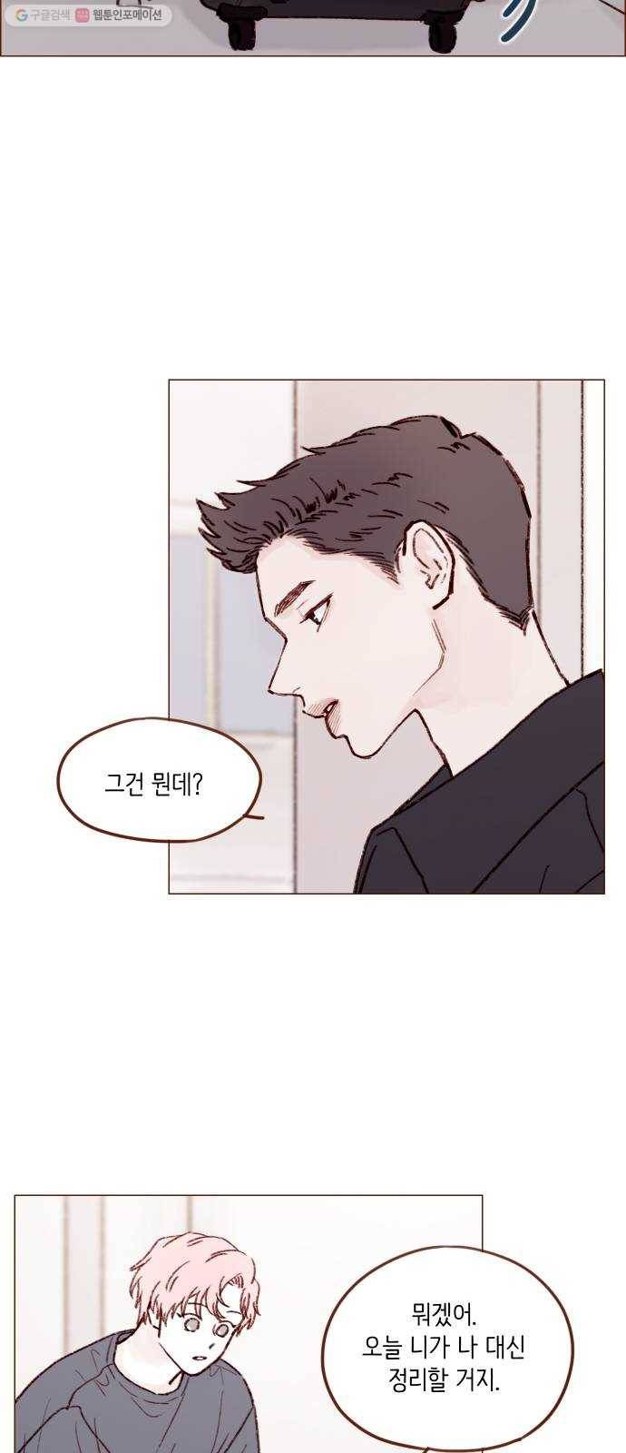 홍시는 날 좋아해! 156화 ： 내 입술을 거부했거든 9