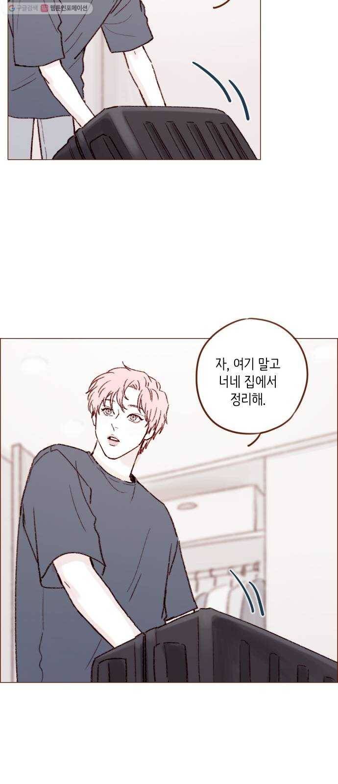 홍시는 날 좋아해! 156화 ： 내 입술을 거부했거든 10
