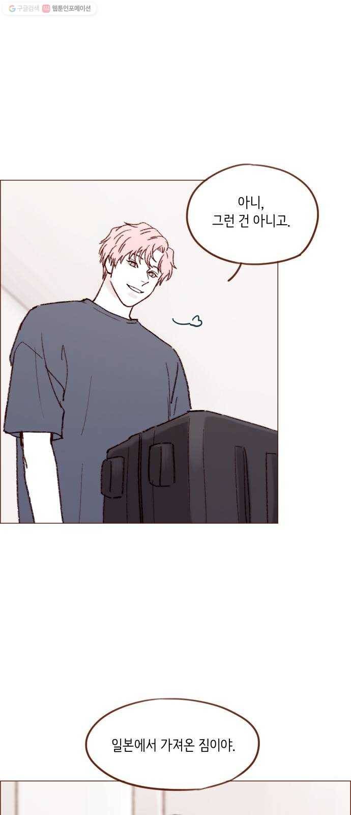 홍시는 날 좋아해! 156화 ： 내 입술을 거부했거든 13