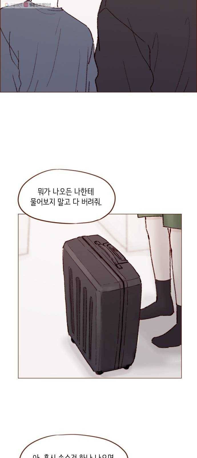 홍시는 날 좋아해! 156화 ： 내 입술을 거부했거든 15