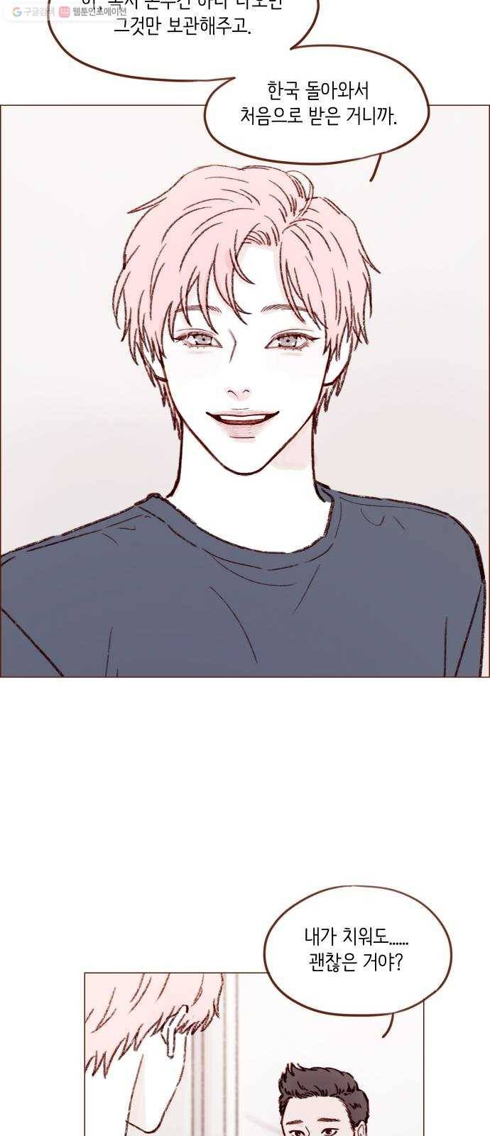 홍시는 날 좋아해! 156화 ： 내 입술을 거부했거든 16