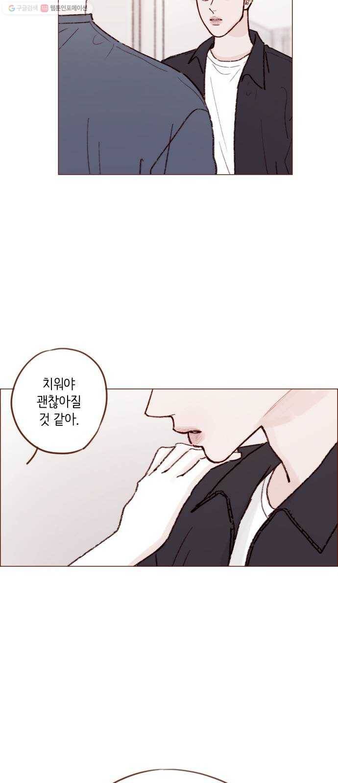 홍시는 날 좋아해! 156화 ： 내 입술을 거부했거든 17
