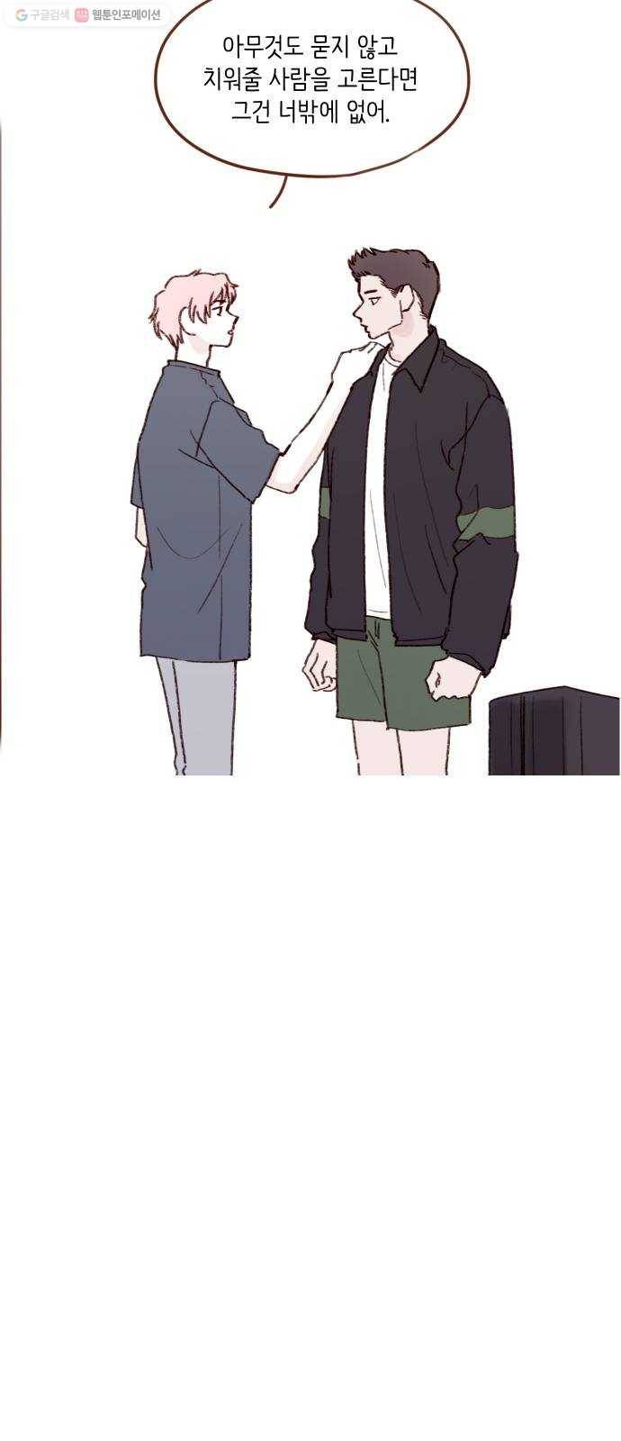 홍시는 날 좋아해! 156화 ： 내 입술을 거부했거든 18