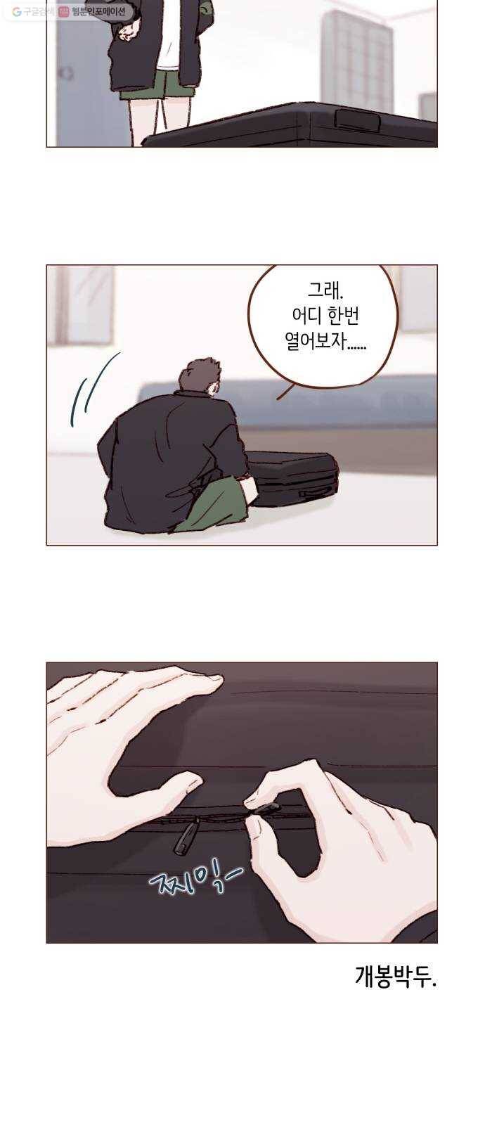 홍시는 날 좋아해! 156화 ： 내 입술을 거부했거든 20