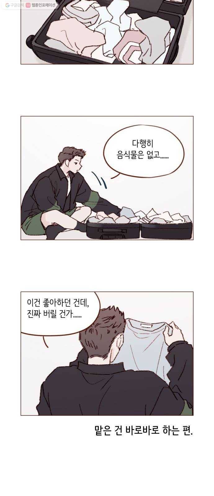 홍시는 날 좋아해! 156화 ： 내 입술을 거부했거든 22