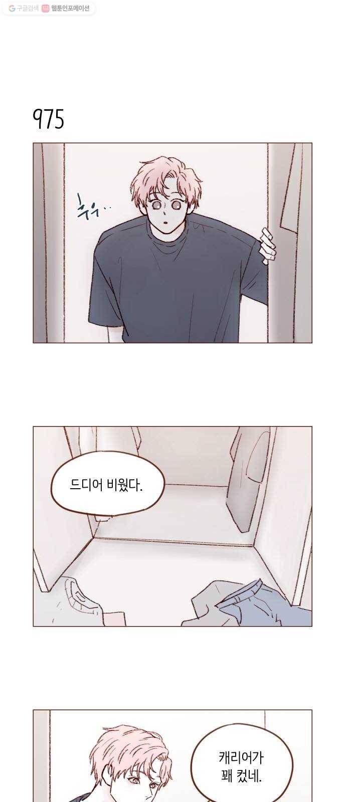 홍시는 날 좋아해! 156화 ： 내 입술을 거부했거든 23
