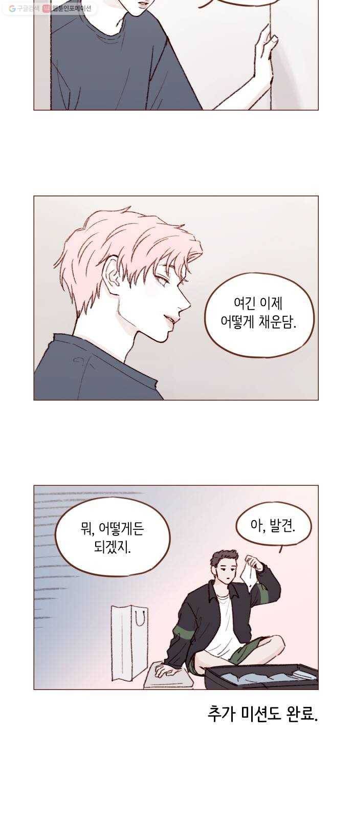 홍시는 날 좋아해! 156화 ： 내 입술을 거부했거든 24