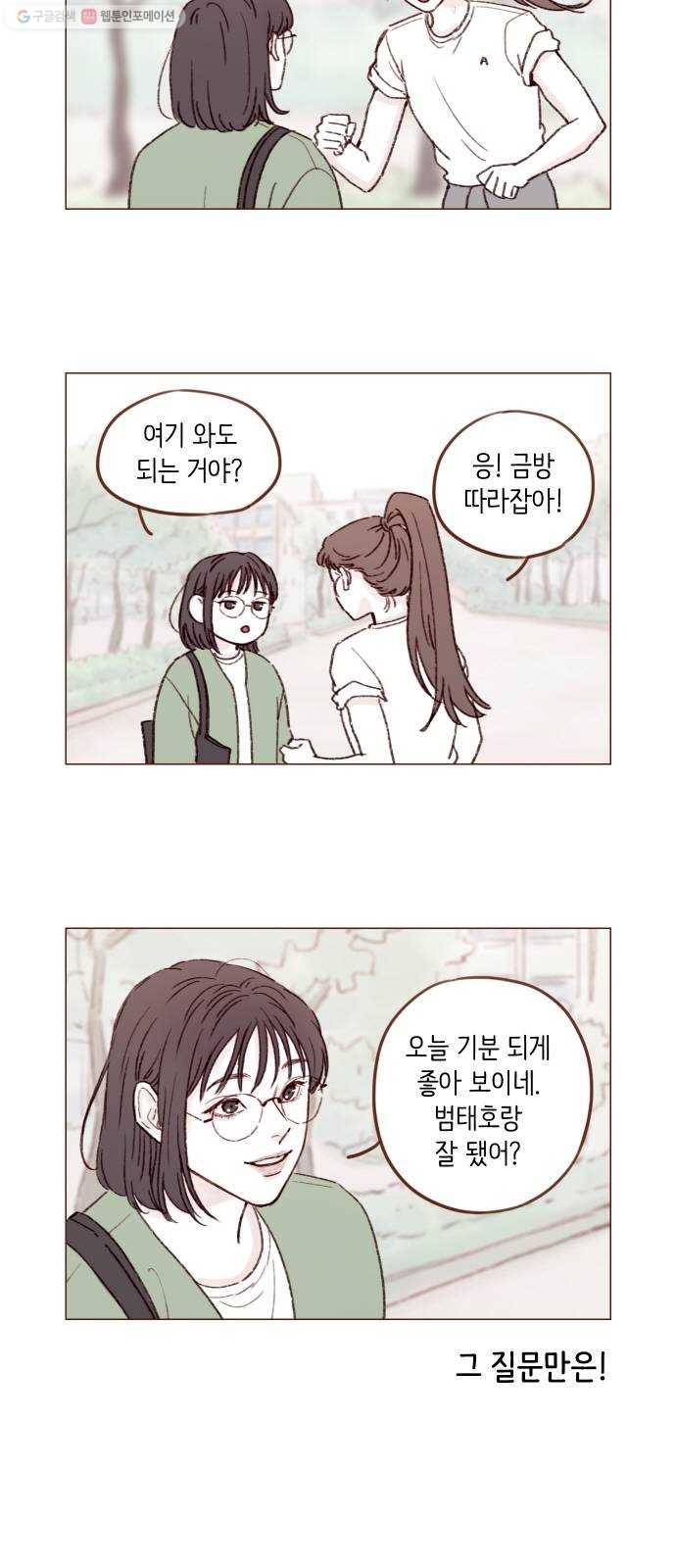 홍시는 날 좋아해! 156화 ： 내 입술을 거부했거든 26
