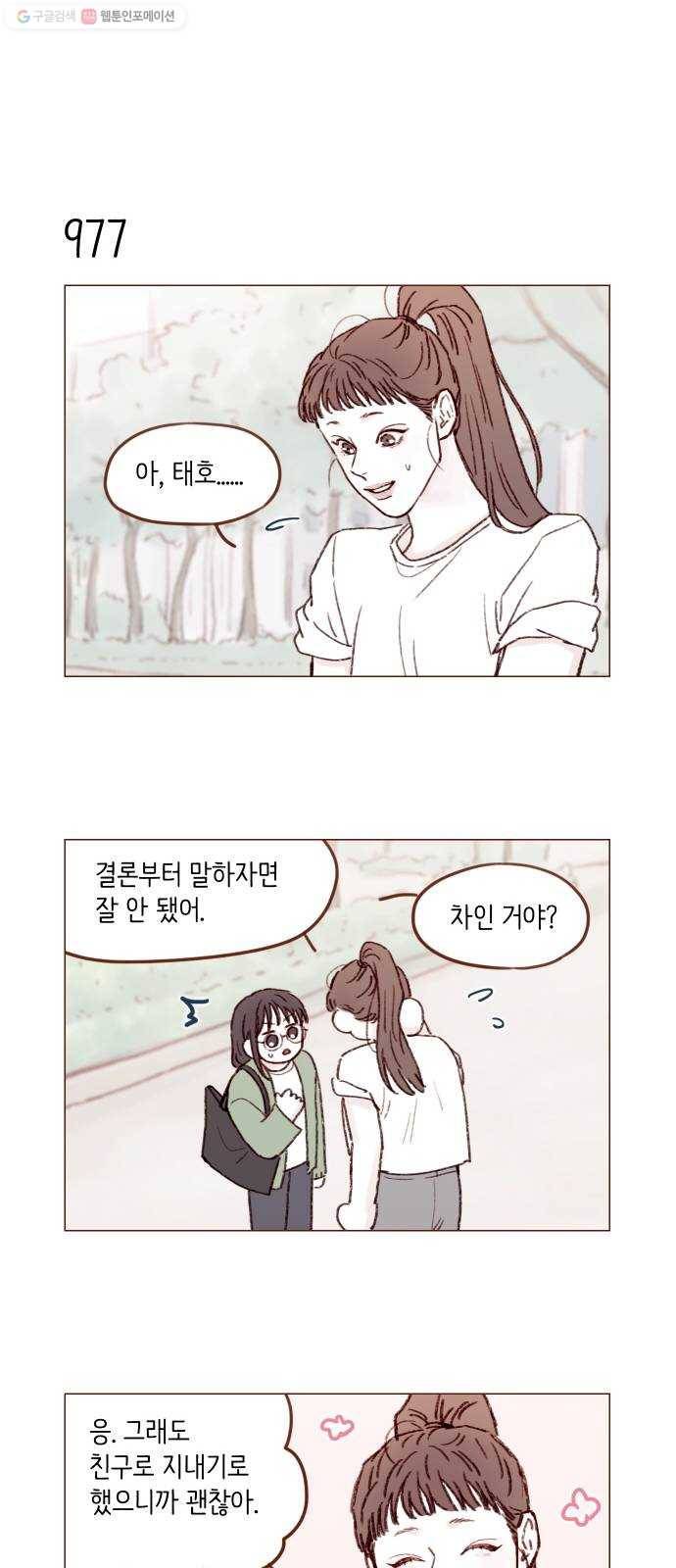 홍시는 날 좋아해! 156화 ： 내 입술을 거부했거든 27