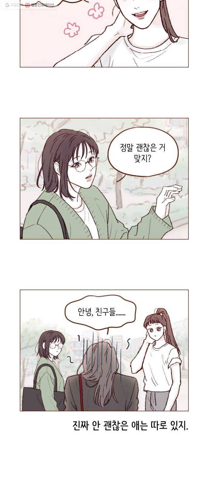 홍시는 날 좋아해! 156화 ： 내 입술을 거부했거든 28