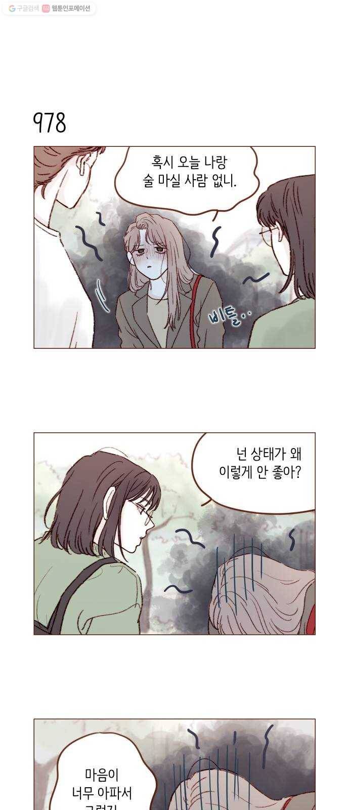 홍시는 날 좋아해! 156화 ： 내 입술을 거부했거든 29