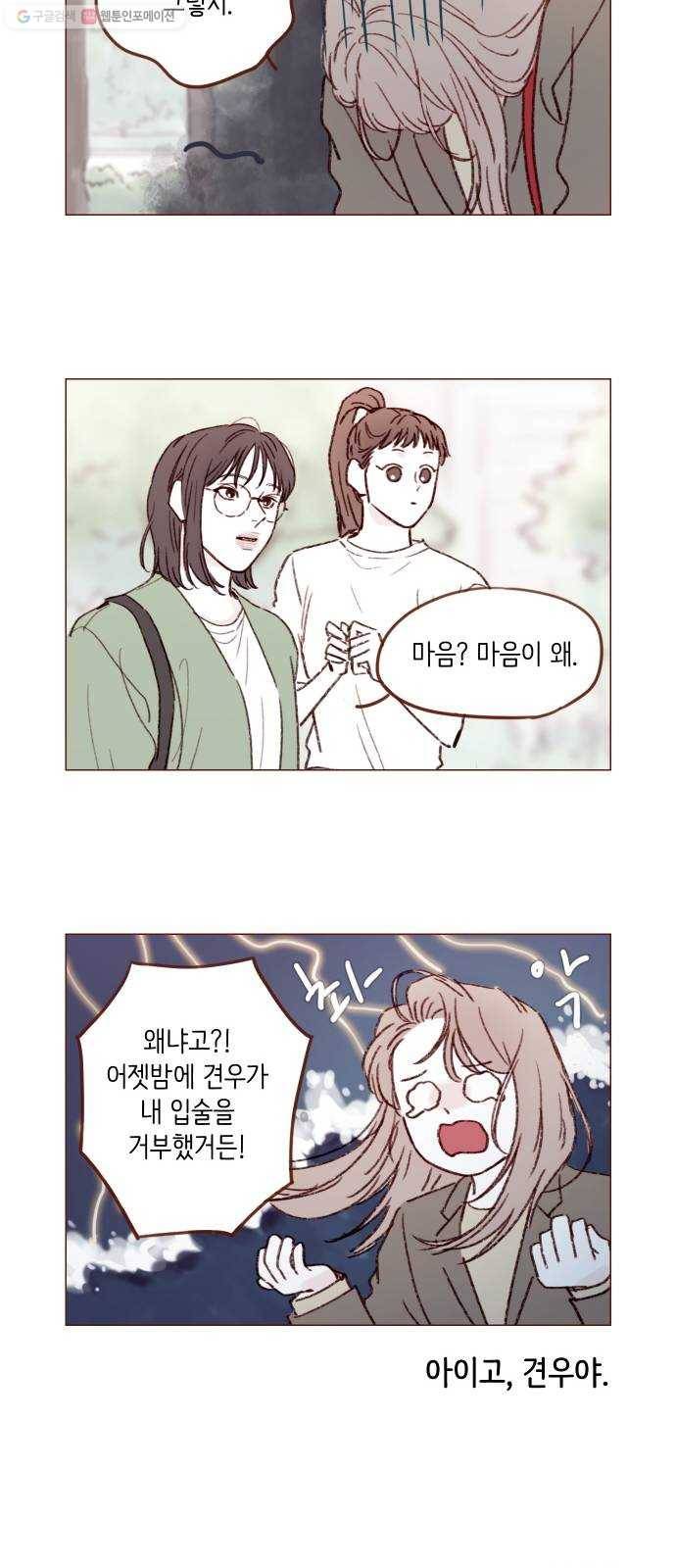 홍시는 날 좋아해! 156화 ： 내 입술을 거부했거든 30