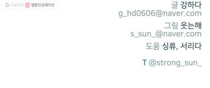 홍시는 날 좋아해! 156화 ： 내 입술을 거부했거든 31