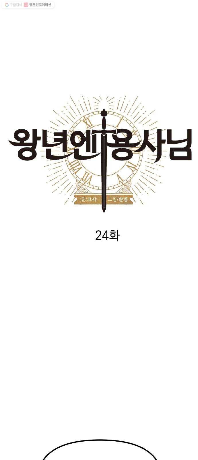 왕년엔 용사님 24화. 개미굴(2) 5