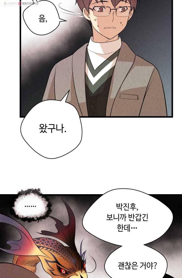 당골의 신부 23화 13