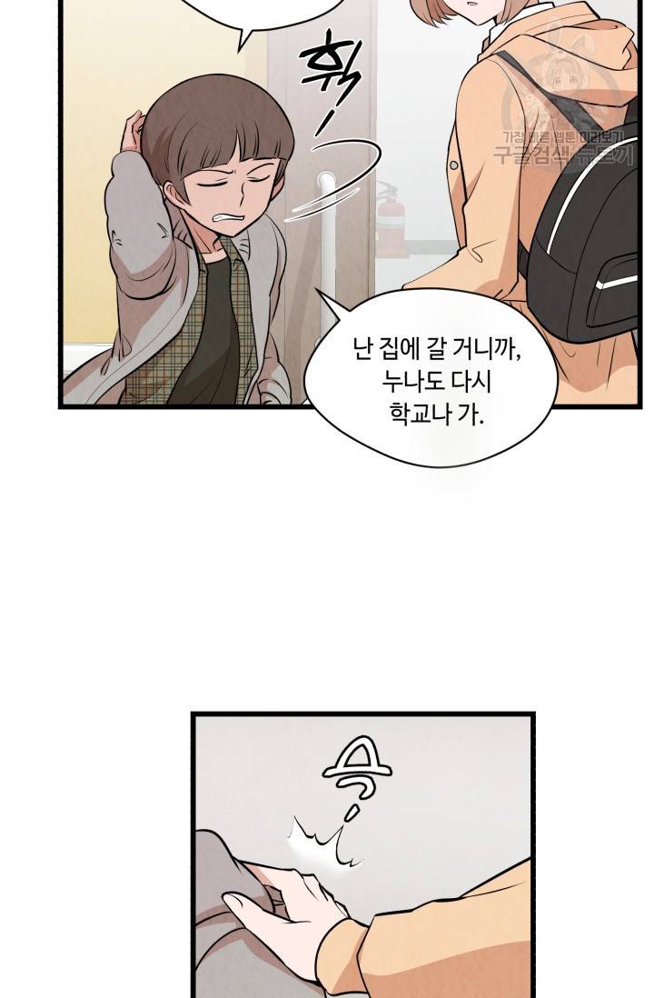 당골의 신부 33화 2