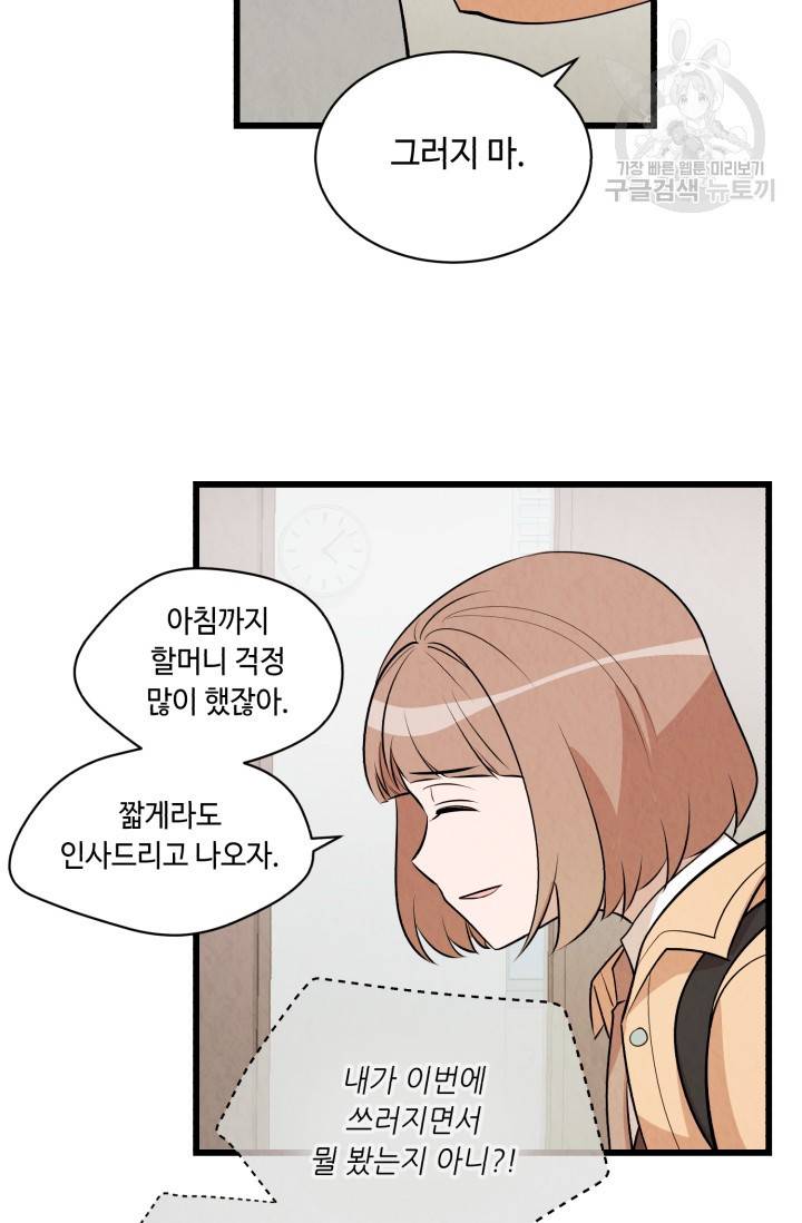 당골의 신부 33화 3