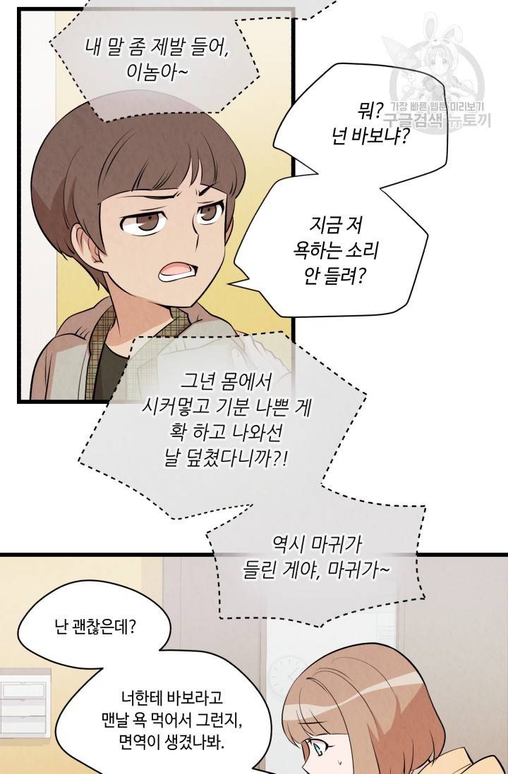 당골의 신부 33화 4