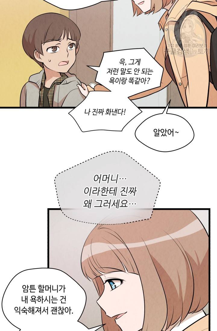 당골의 신부 33화 5