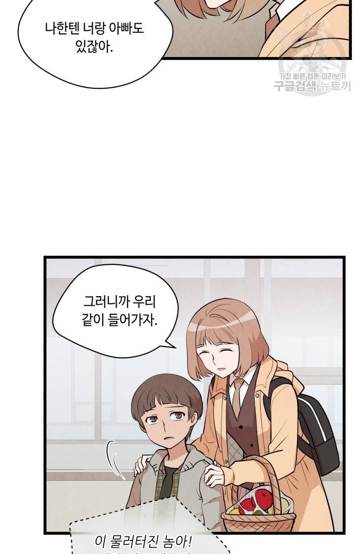 당골의 신부 33화 6