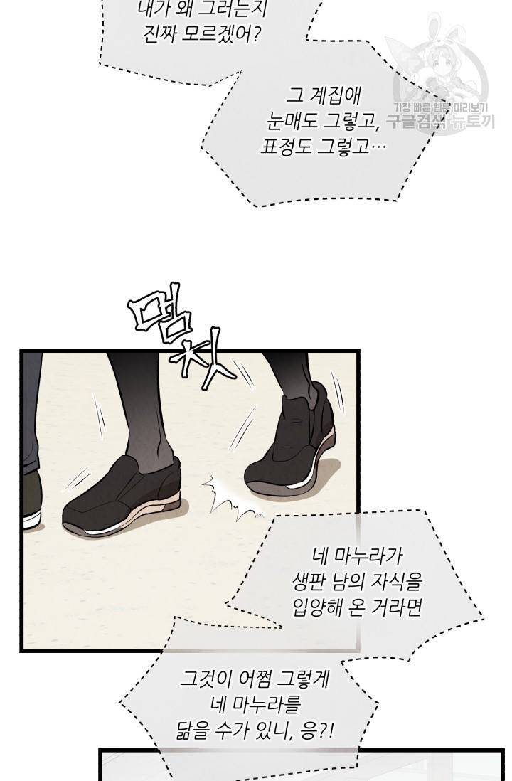 당골의 신부 33화 7