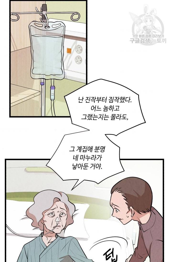 당골의 신부 33화 10
