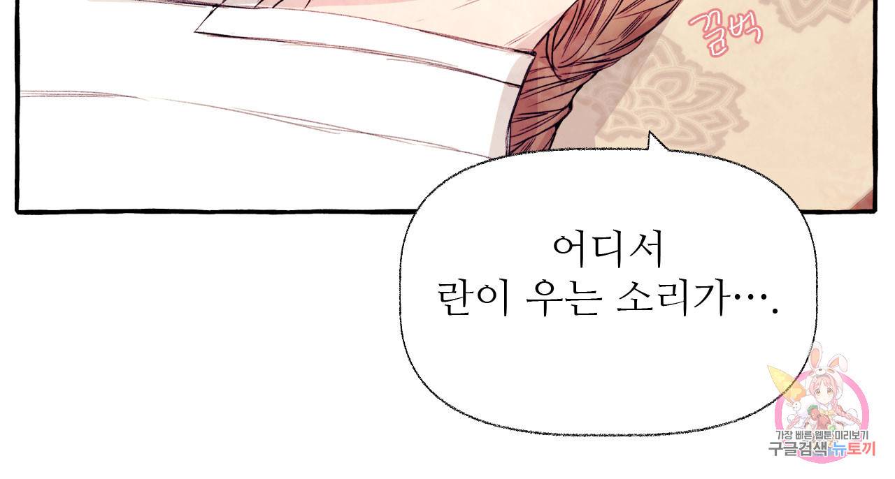 고란이 전  외전 2화 7