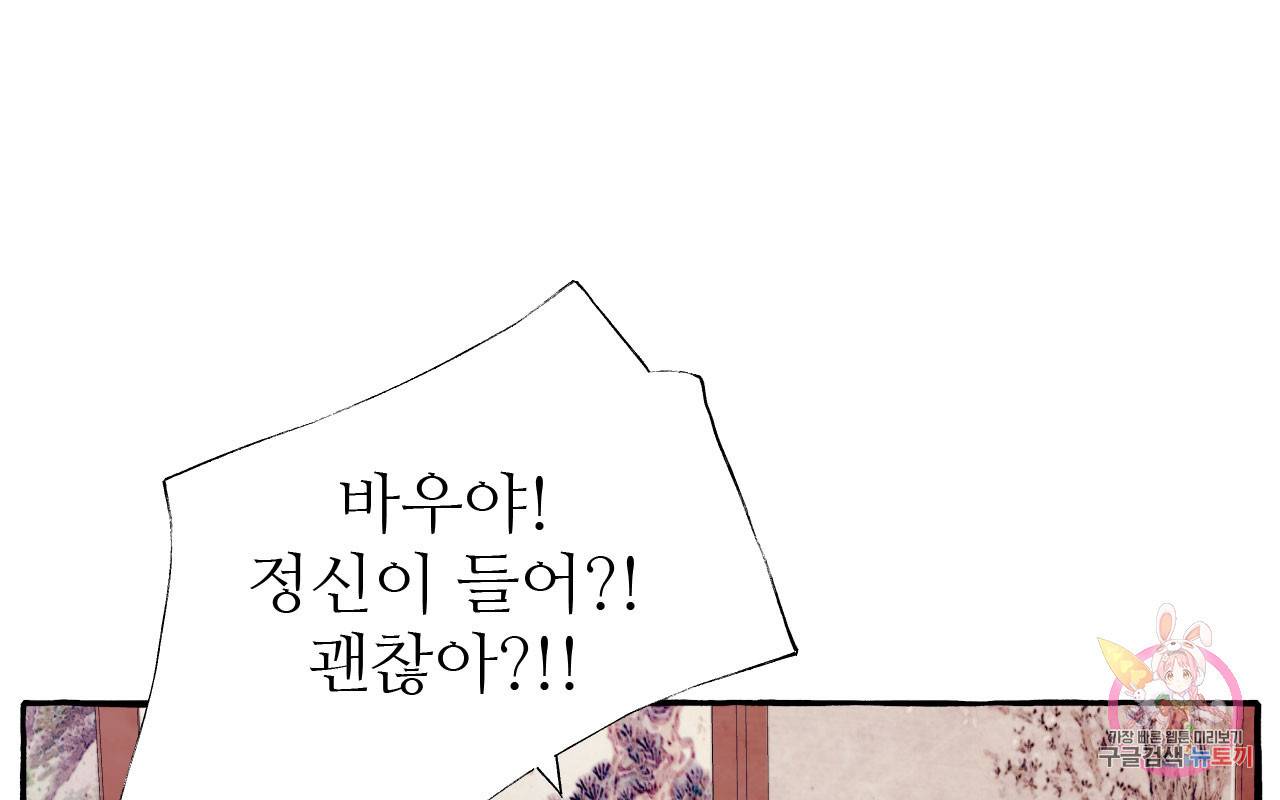 고란이 전  외전 2화 8