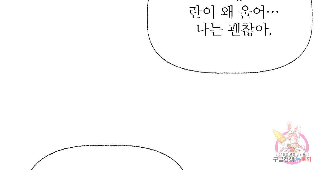 고란이 전  외전 2화 11