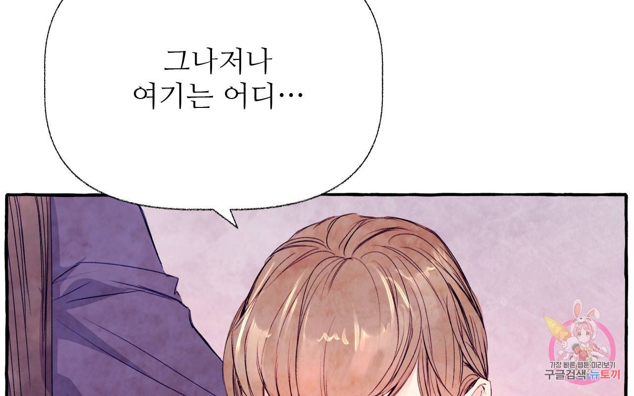 고란이 전  외전 2화 12
