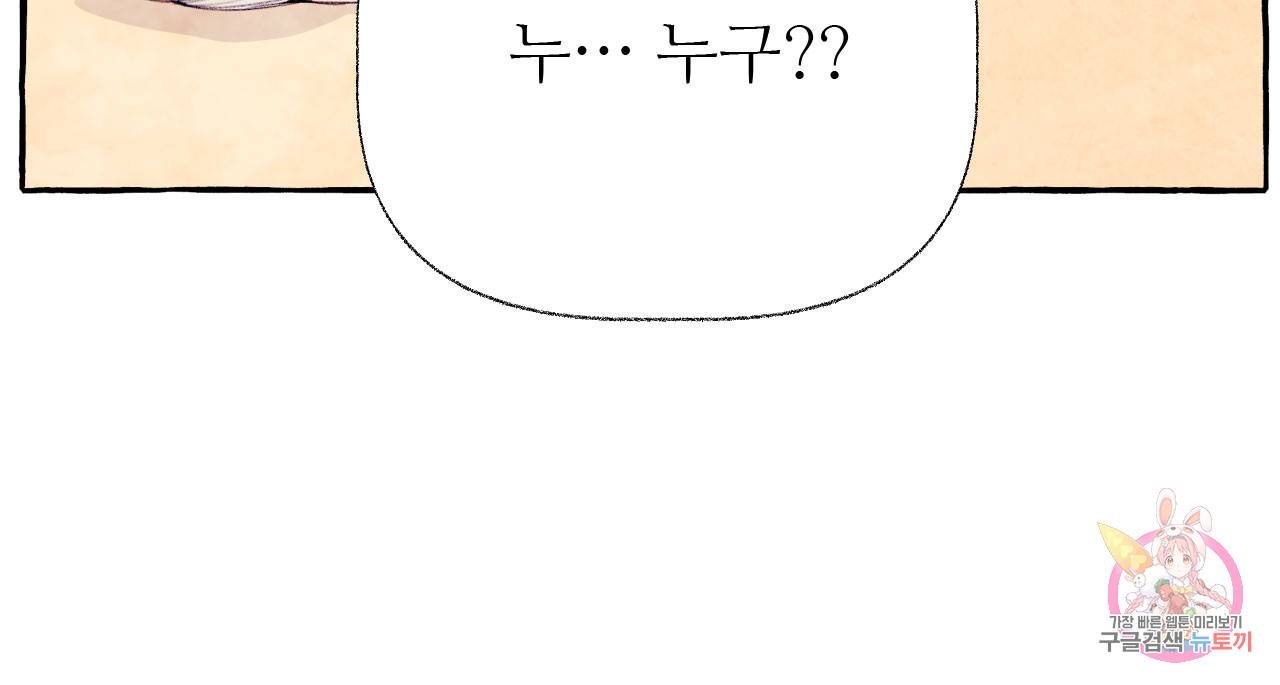 고란이 전  외전 2화 17
