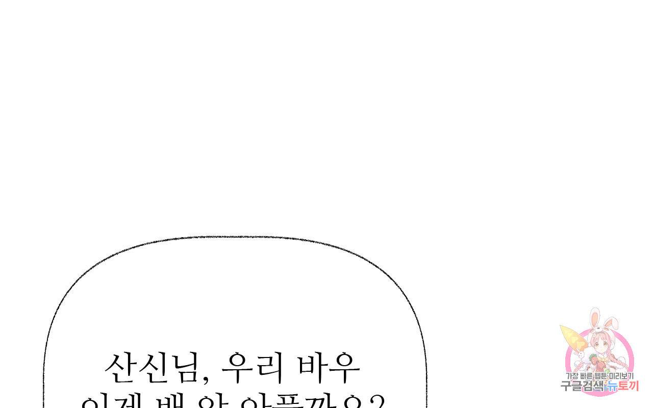 고란이 전  외전 2화 18