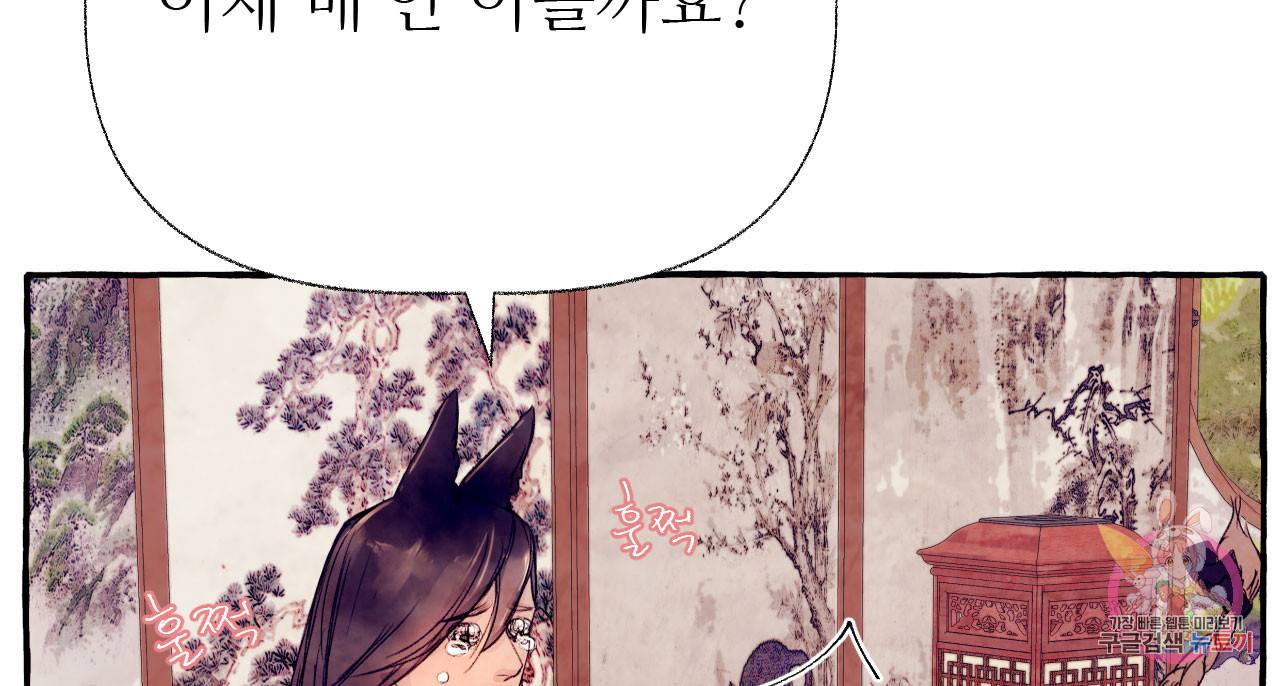 고란이 전  외전 2화 19