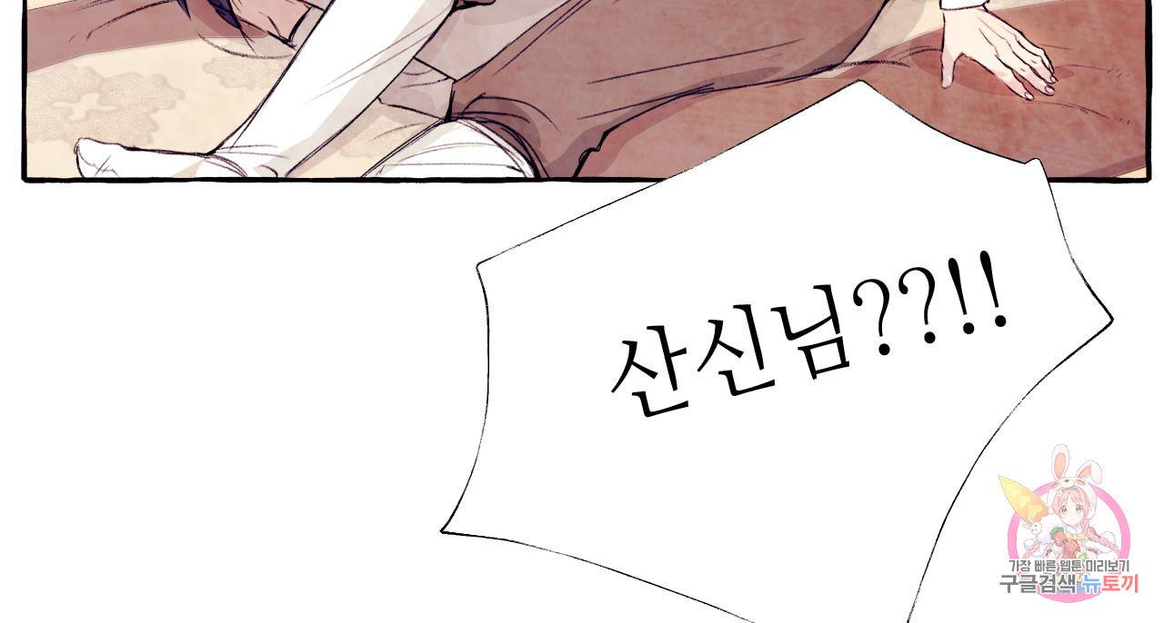 고란이 전  외전 2화 21