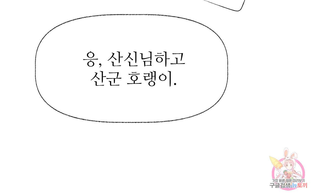 고란이 전  외전 2화 22