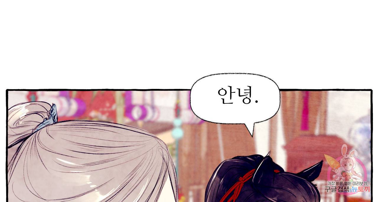 고란이 전  외전 2화 23