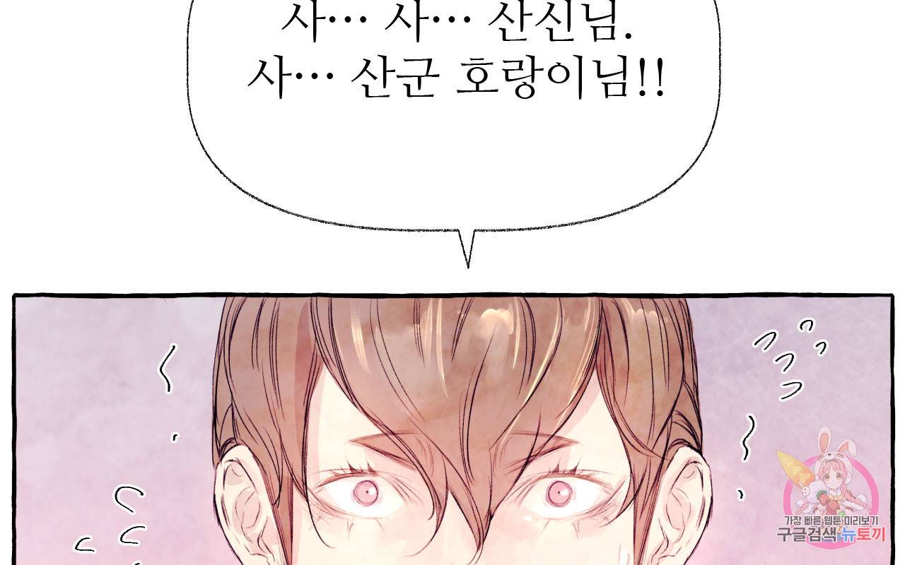 고란이 전  외전 2화 26