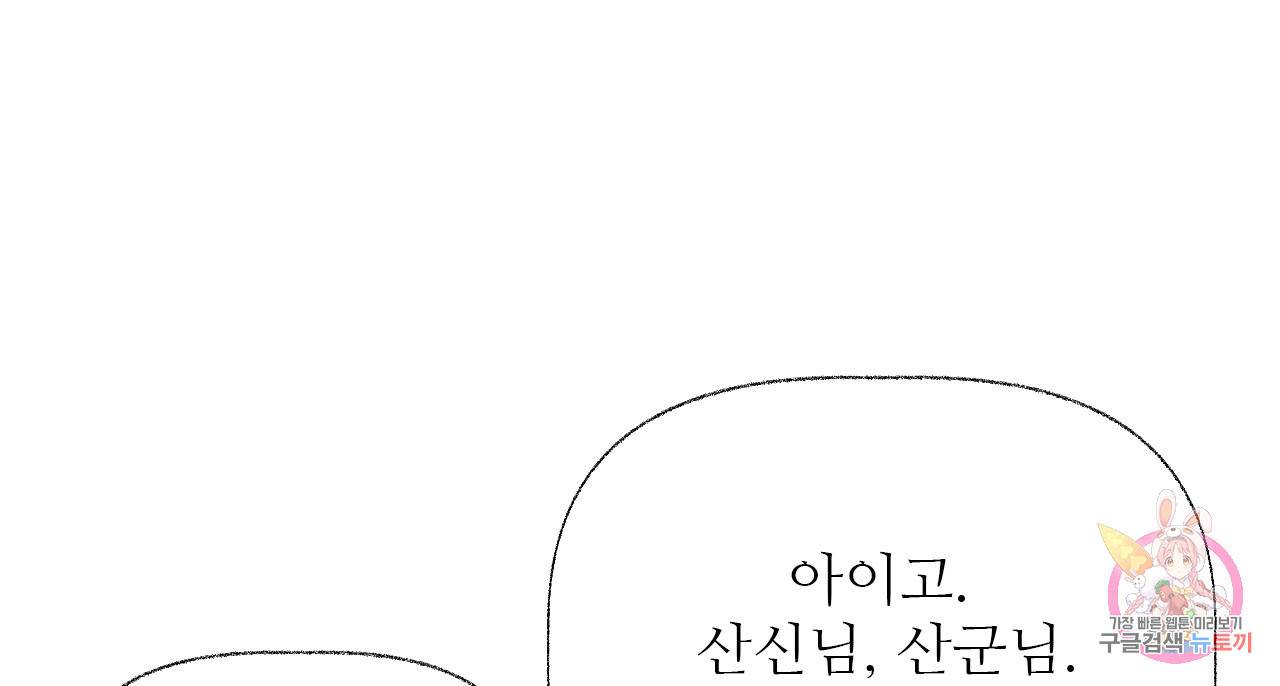 고란이 전  외전 2화 28