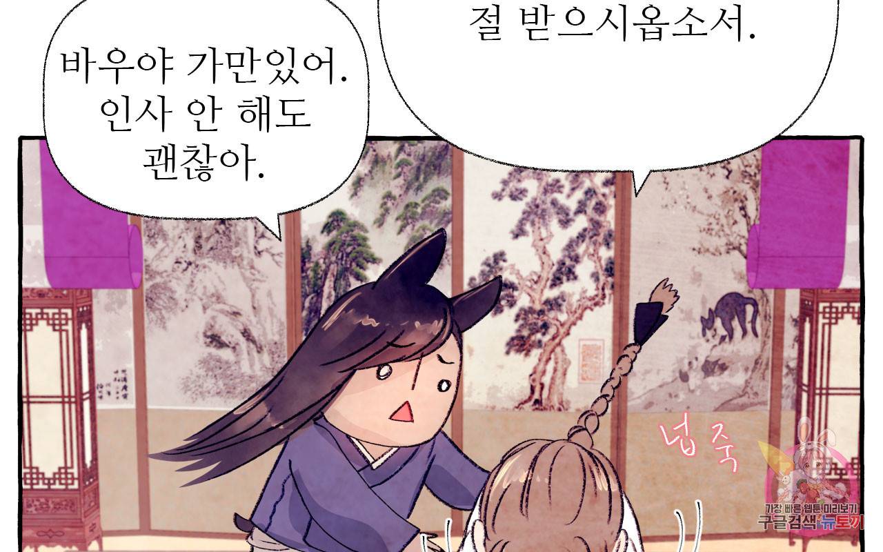 고란이 전  외전 2화 29