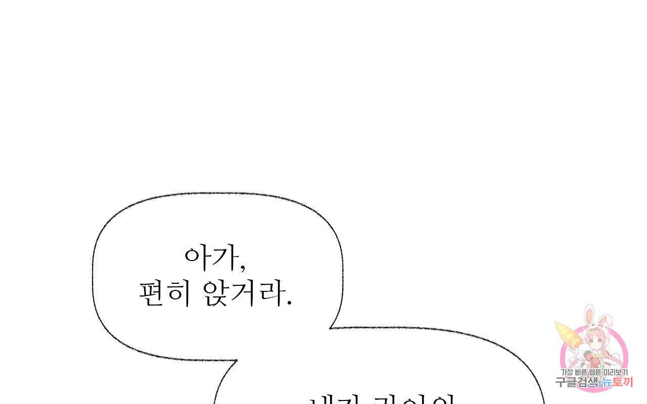 고란이 전  외전 2화 31